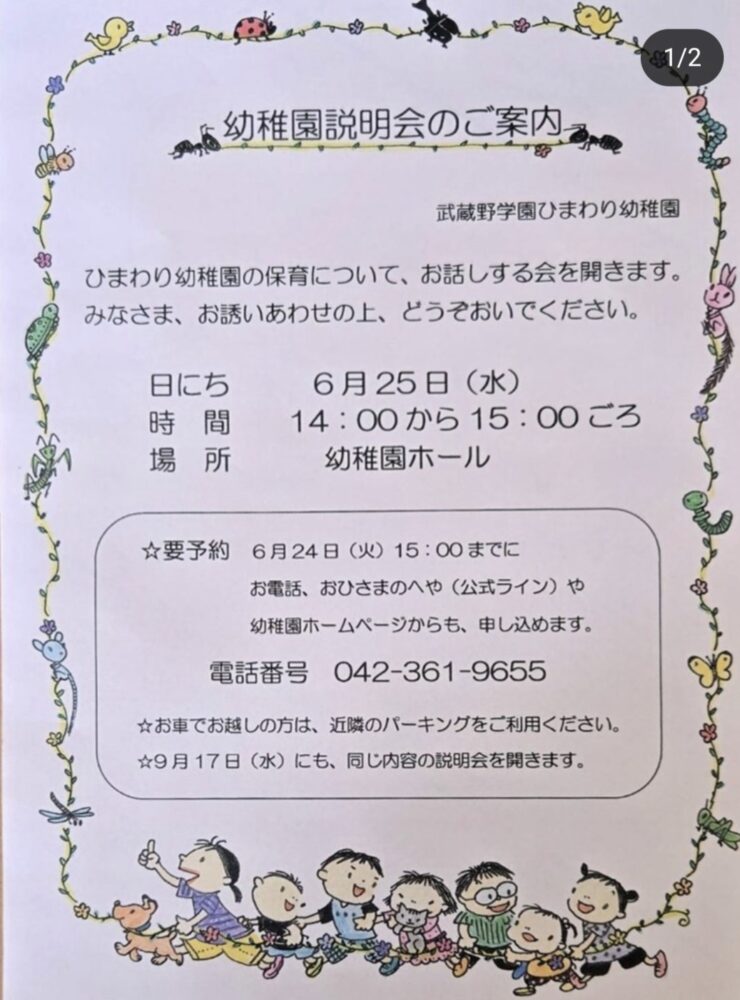 6月25日水曜日 幼稚園説明会　7月2日水曜日子育て支援講座
