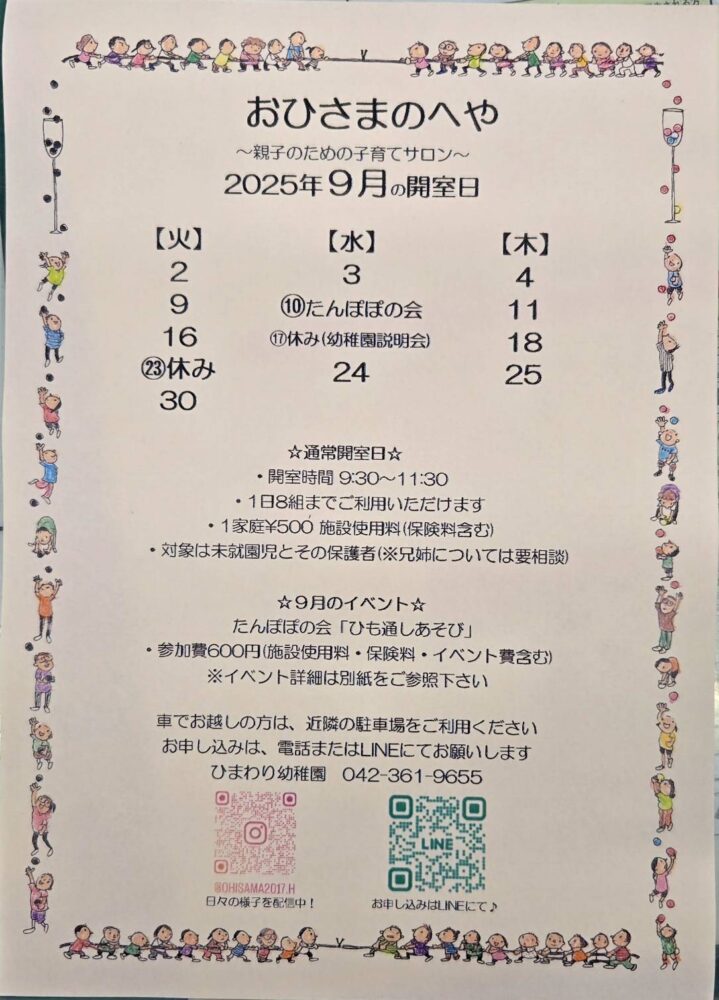 2学期が始まりました！