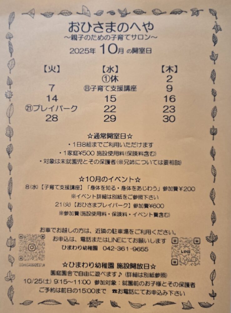運動会と10月の予定