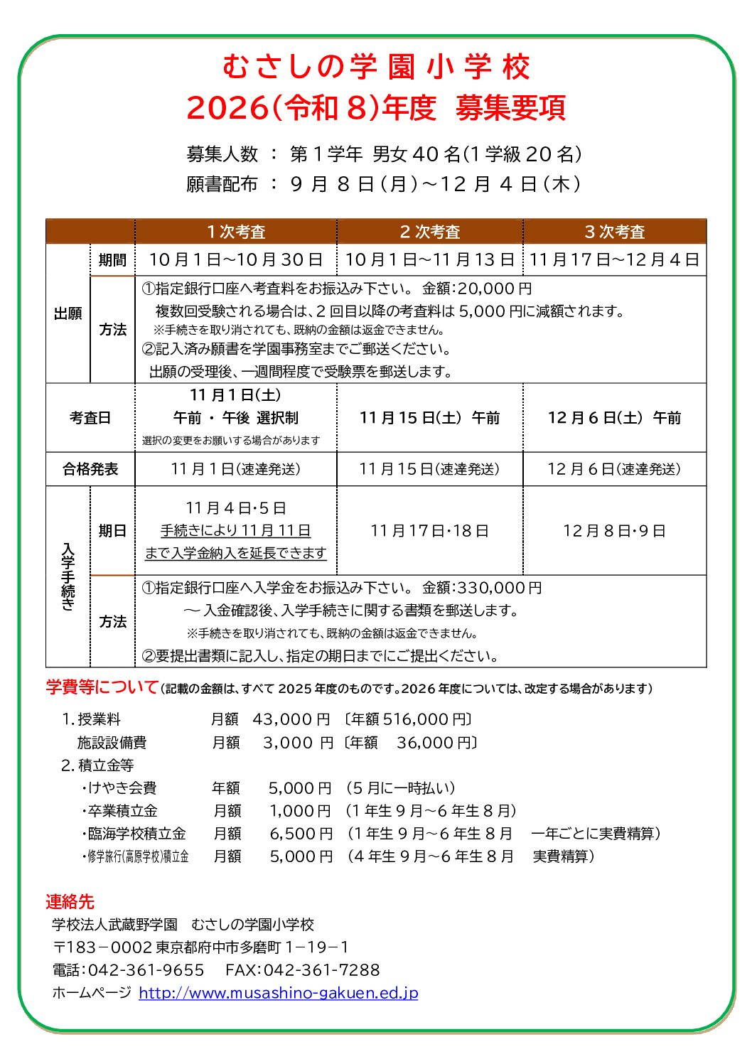 2026年度入学児　募集要項