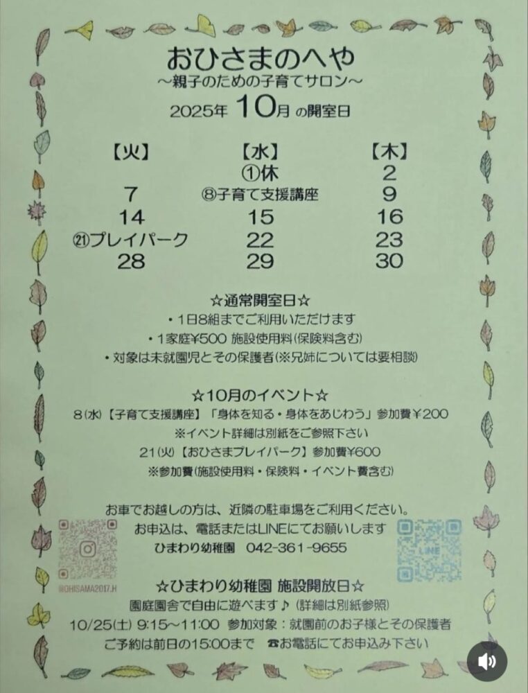 10月15日(水)願書配布・25日(土)施設開放