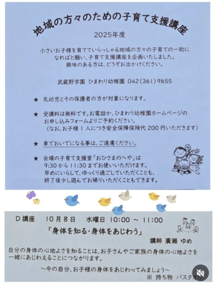 10月8日(水)子育て支援講座