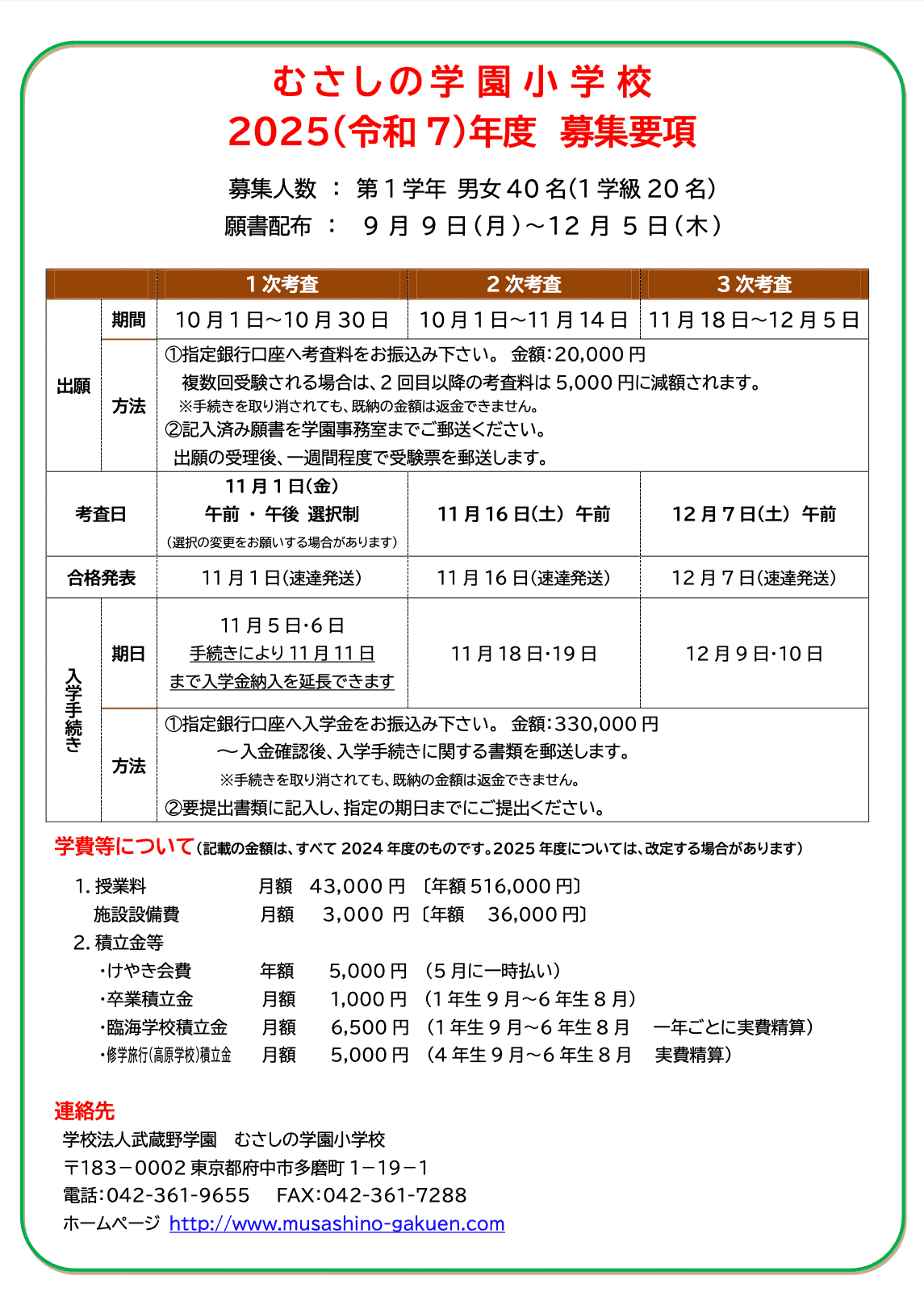 募集要項