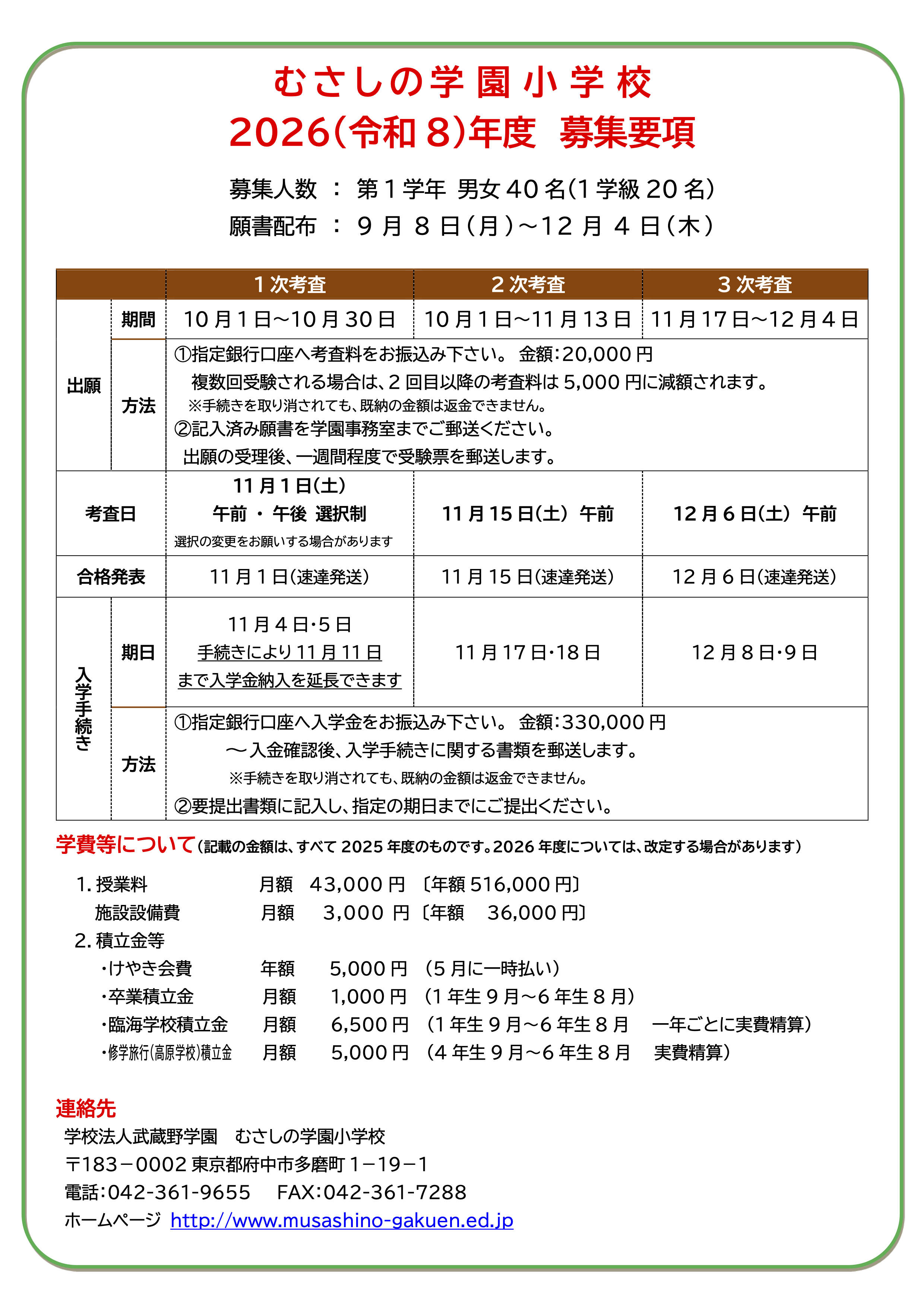 募集要項